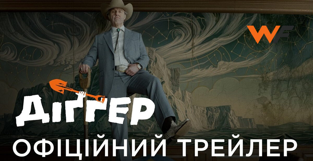 Діґґер