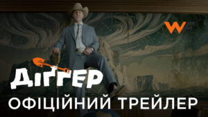 Діґґер