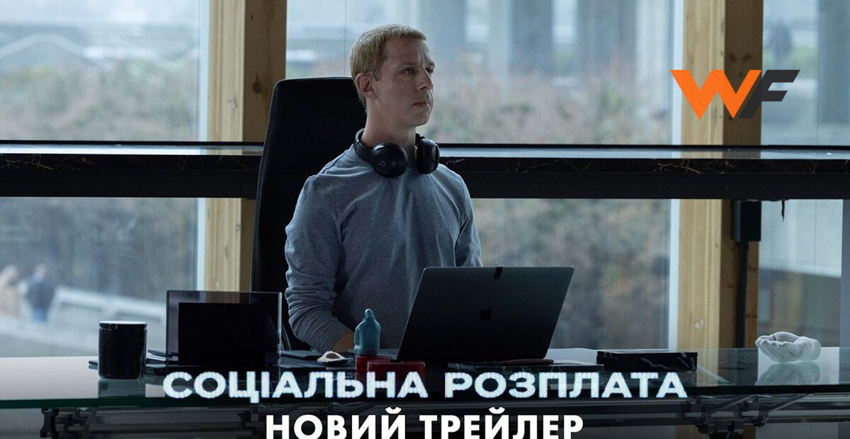 Соціальна розплата